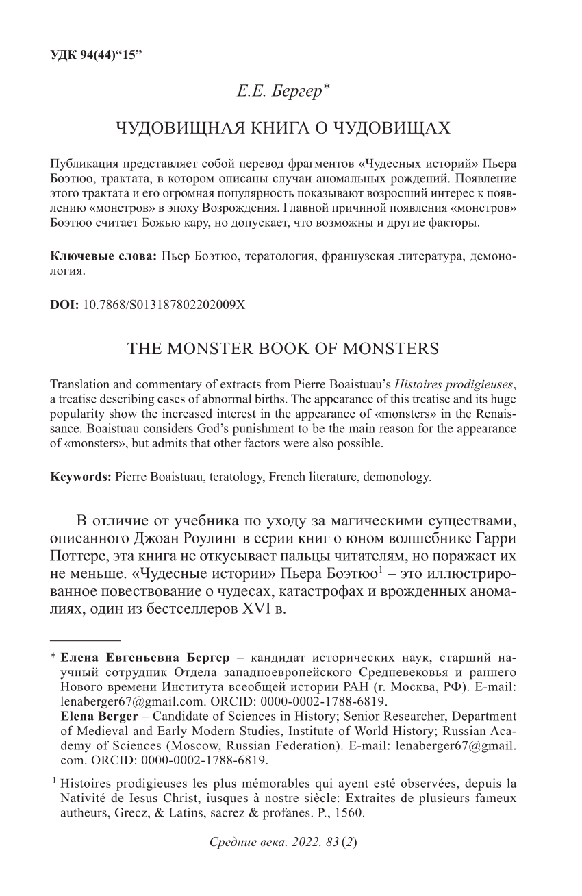 PDF) THE MONSTER BOOK OF MONSTERS