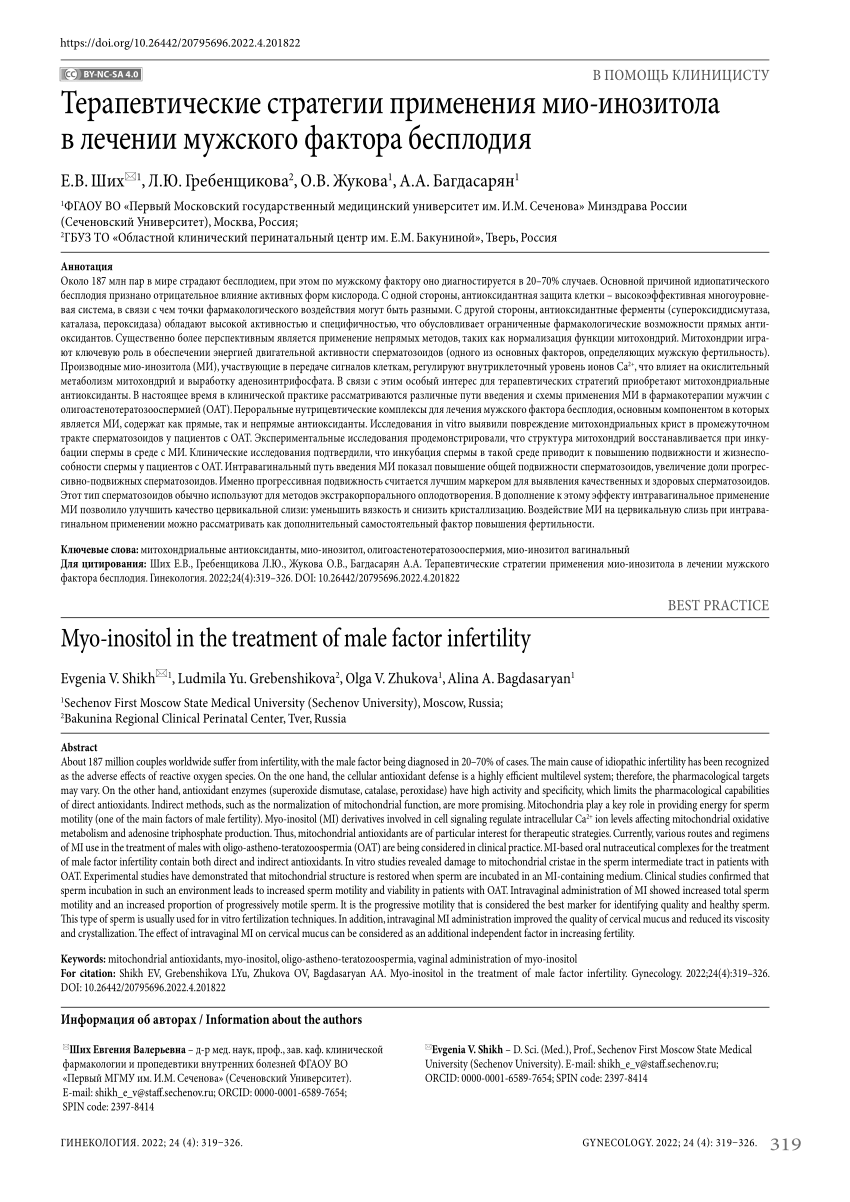 PDF) Myo-inositol in the treatment of male factor infertility