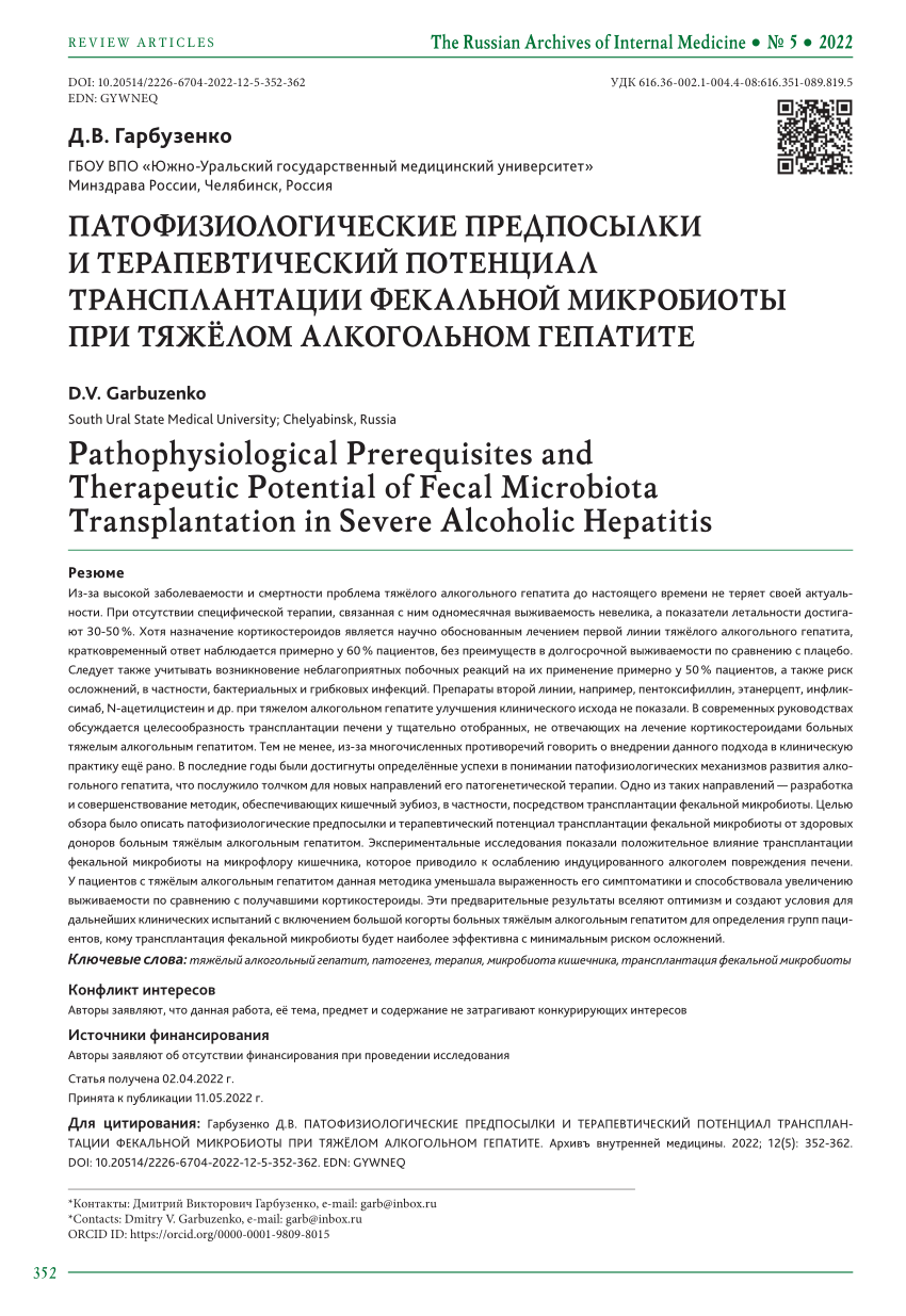 PDF) Pathophysiological Prerequisites and Therapeutic Potential of Fecal  Microbiota Transplantation in Severe Alcoholic Hepatitis