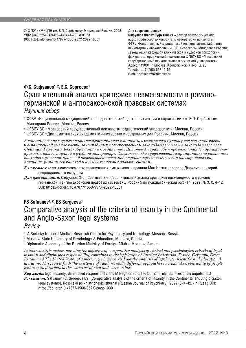 PDF) Comparative analysis of the criteria of insanity in the Continental  and Anglo-Saxon legal systems