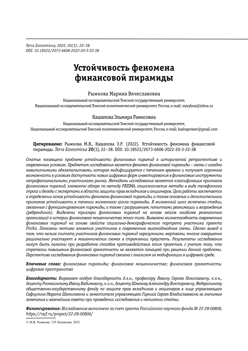 PDF) Stability of the Ponzi scheme phenomenon