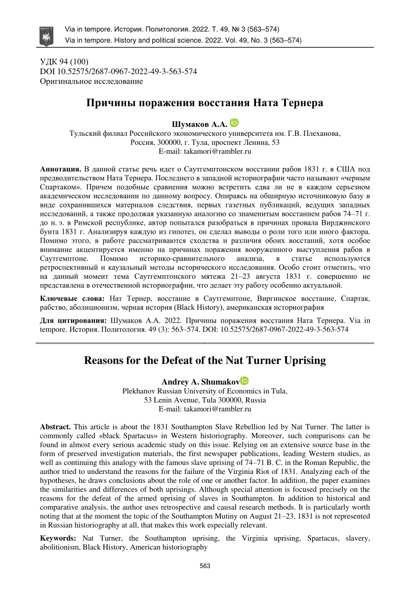 PDF) Причины поражения восстания Ната Тернера