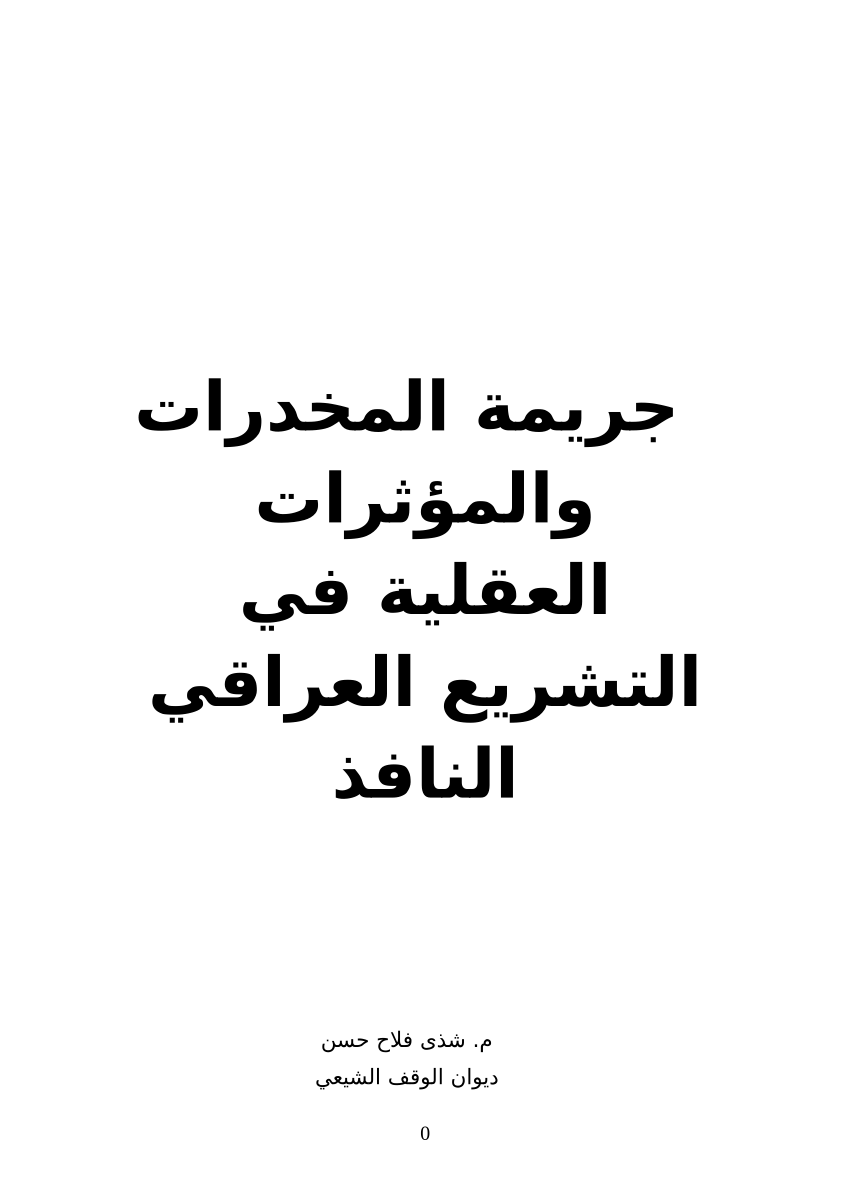 رسمه عن المخدرات