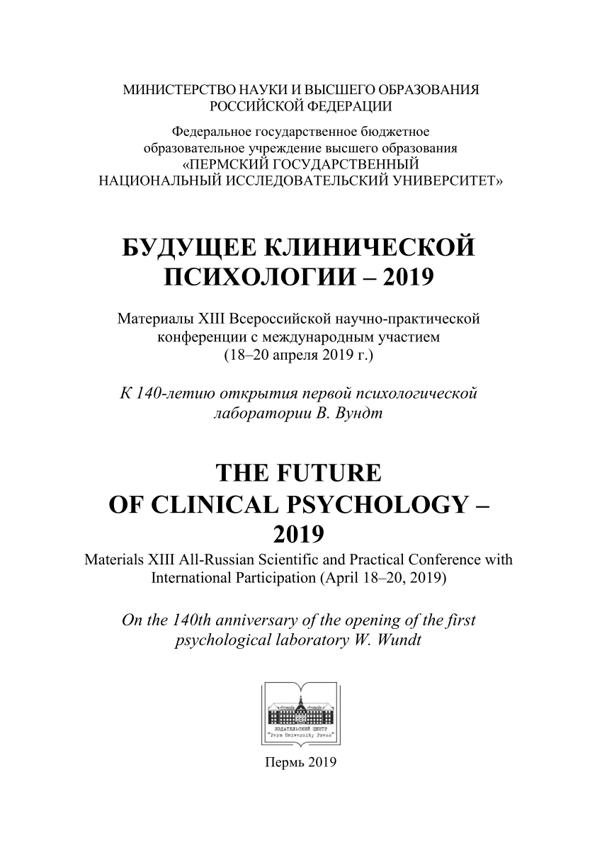 PDF) Особенности временной перспективы у лиц, переживших утрату