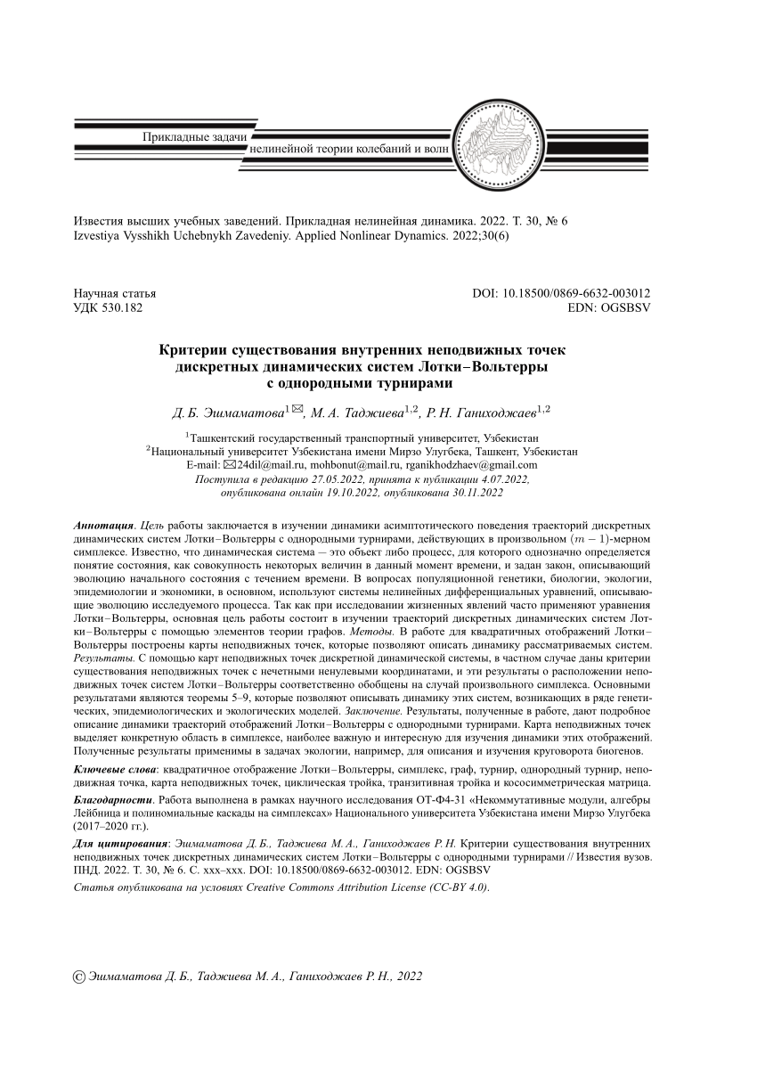 PDF) Criteria for internal fixed points existence of discrete dynamic  Lotka–Volterra systems with homogeneous tournaments