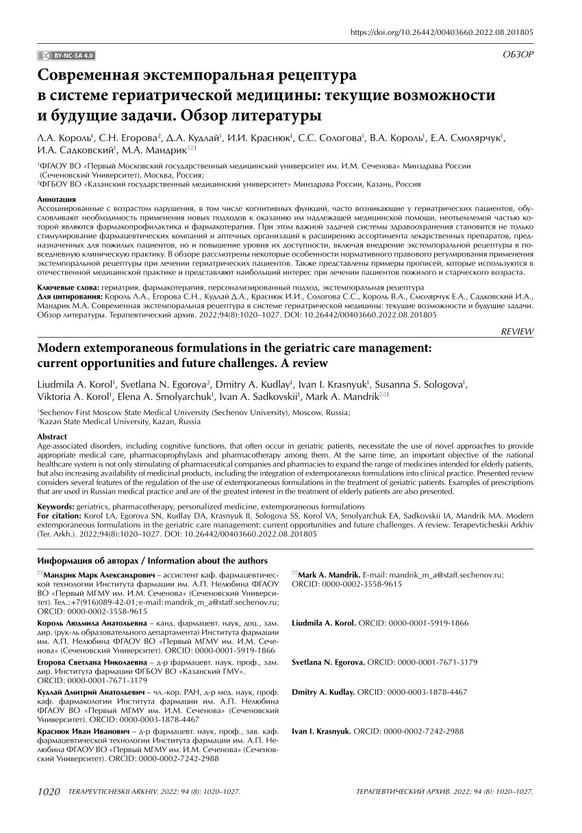 PDF) Modern extemporaneous formulations in the geriatric care management:  current opportunities and future challenges. A review