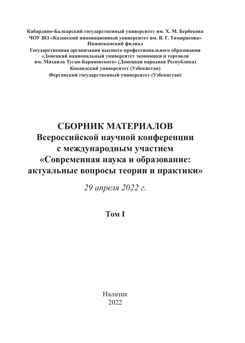 PDF) Научное развитие в сфере физики и атомной энергетики и связи с  экономикой