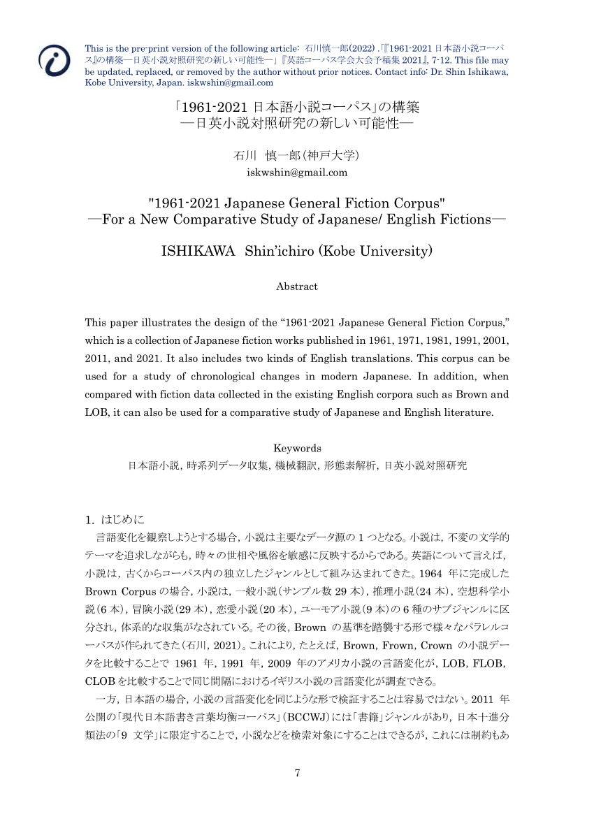 PDF) 「1961-2021 日本語小説コーパス」の構築 ―日英小説対照研究の ...