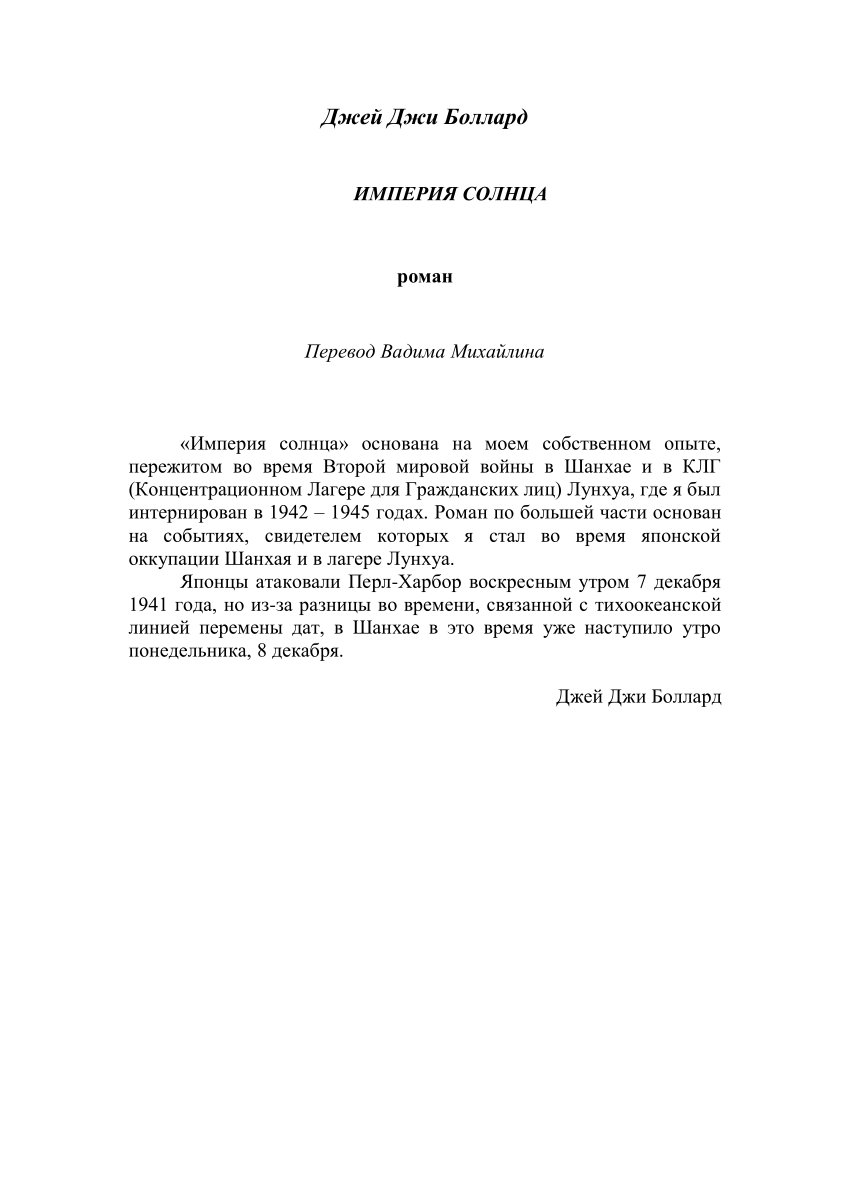 PDF) ИМПЕРИЯ СОЛНЦА