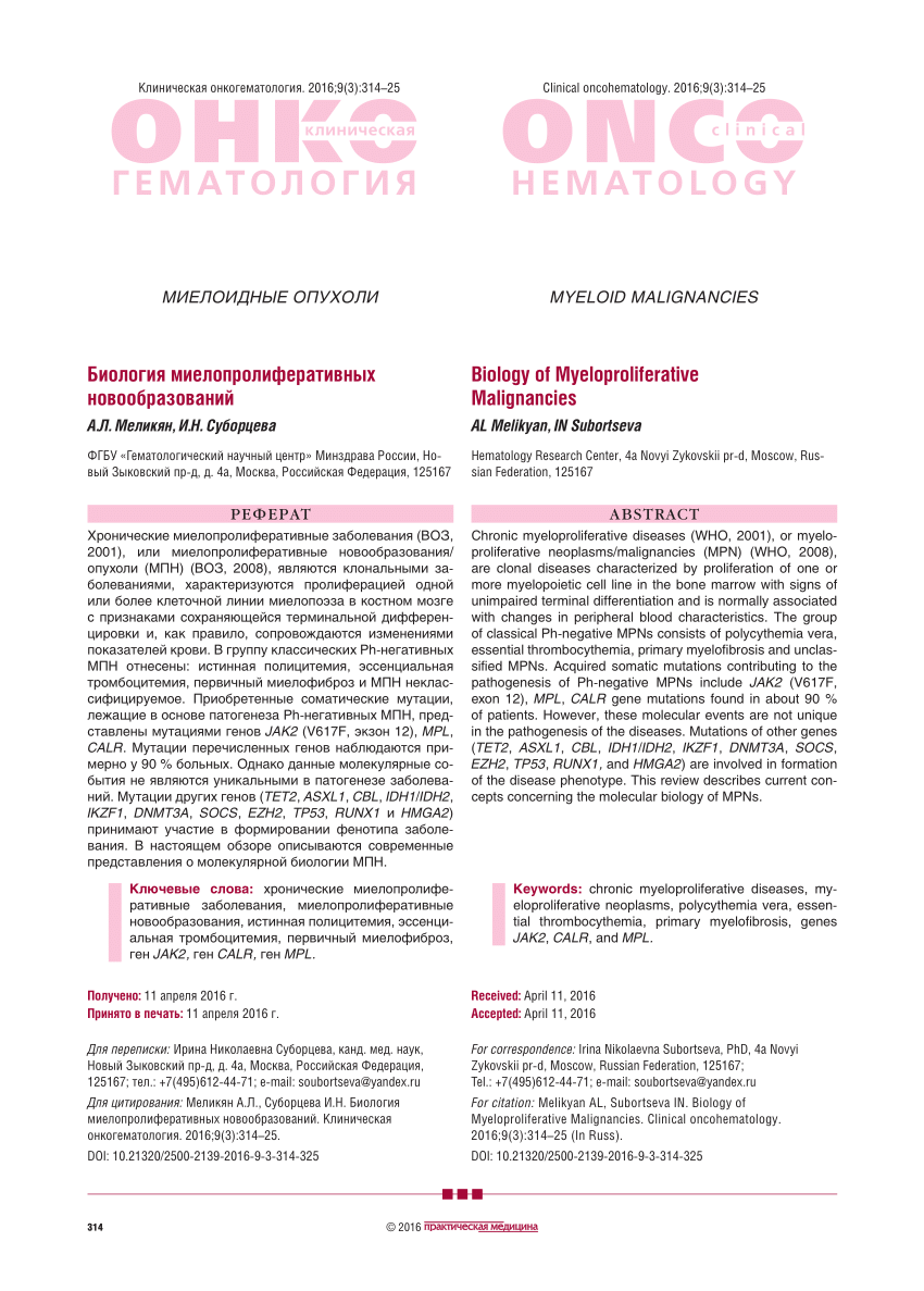 PDF) Biology of Myeloproliferative Malignancies