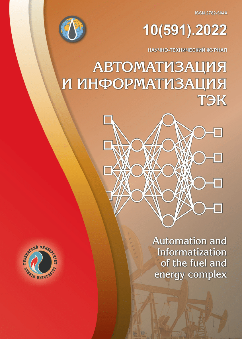 PDF) Применение оптоволоконных технологий при нефтегазодобыче и обеспечении  безопасности производственных объектов Автоматизация 10 2022