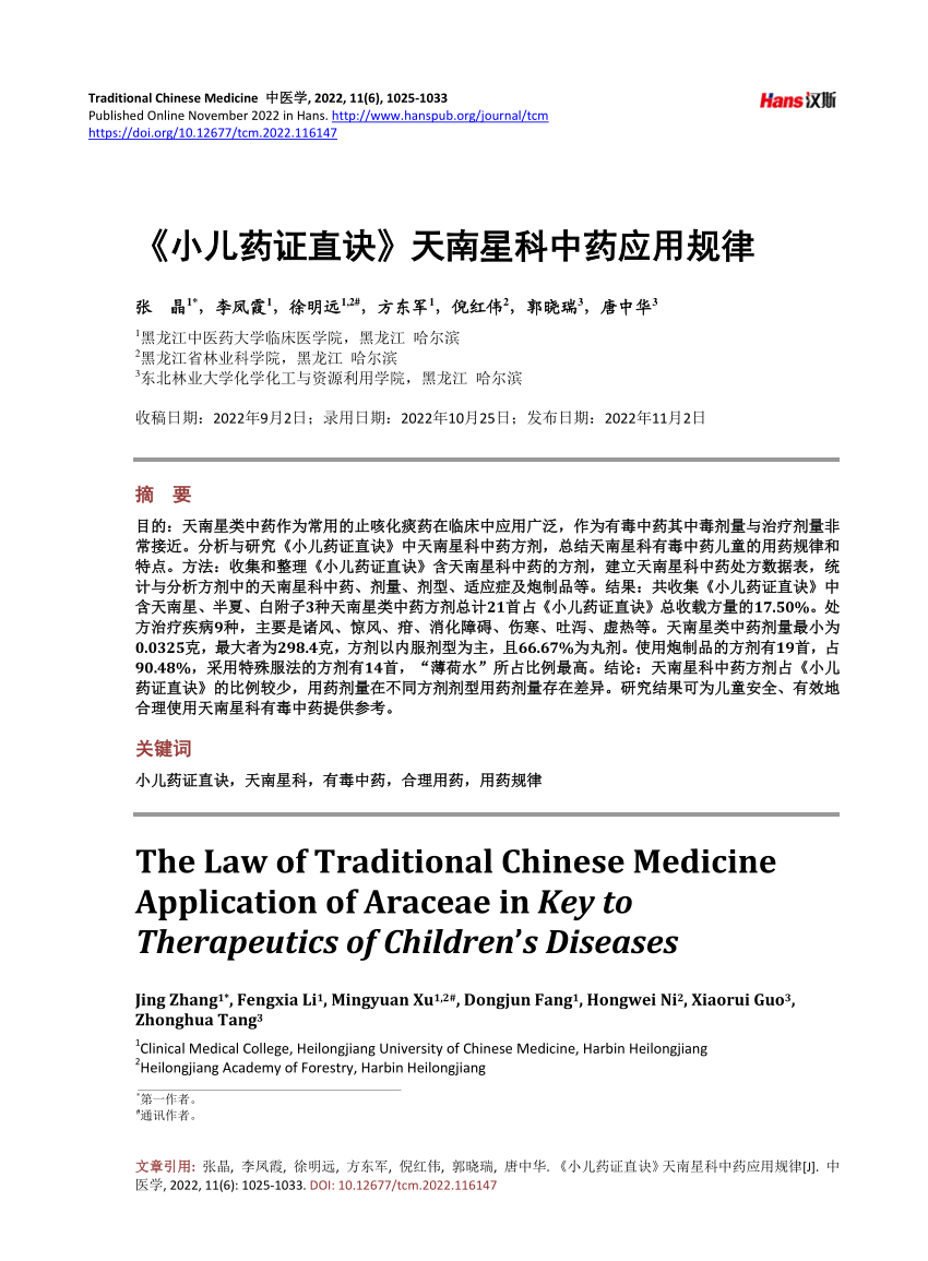 chinese medicine research paper