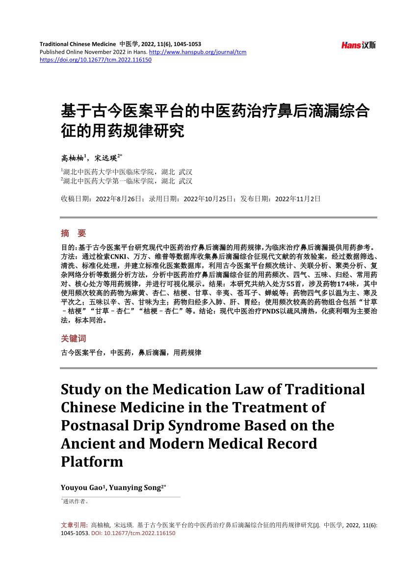 PDF) Study on the Medication Law of Traditional Chinese Medicine 