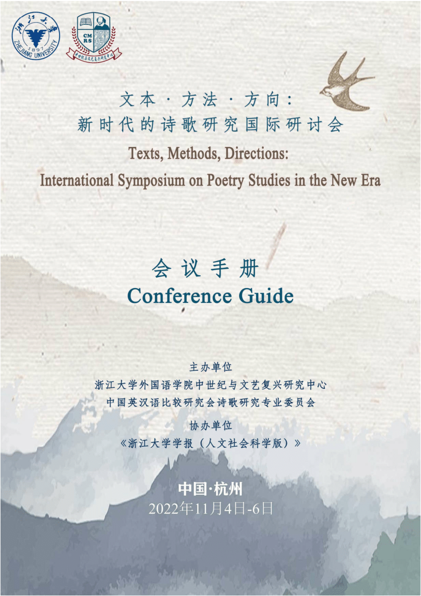 PDF) 文本·方法·方向：新时代的诗歌研究国际研讨会Texts, Methods 