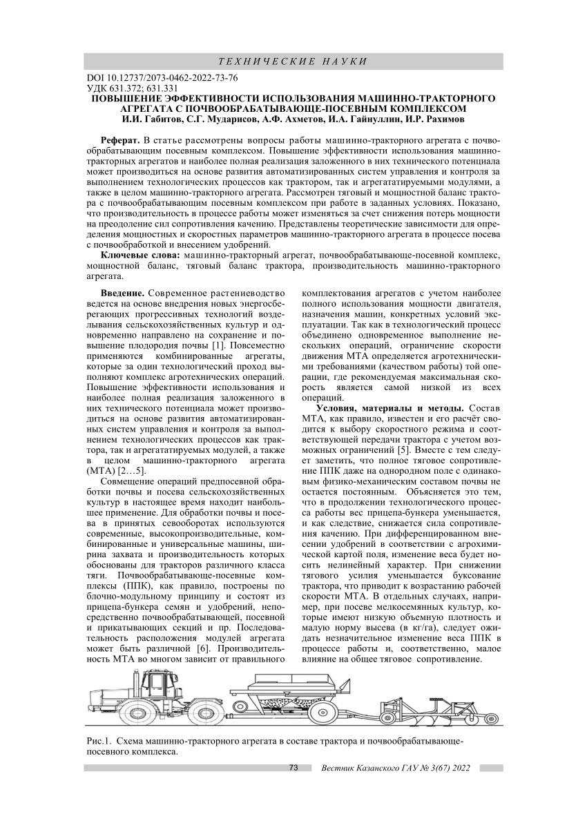 PDF) INCREASING THE EFFICIENCY OF THE USE OF A MACHINE-TRACTOR UNIT WITH A  SOIL-WORKING SEEDING COMPLEX