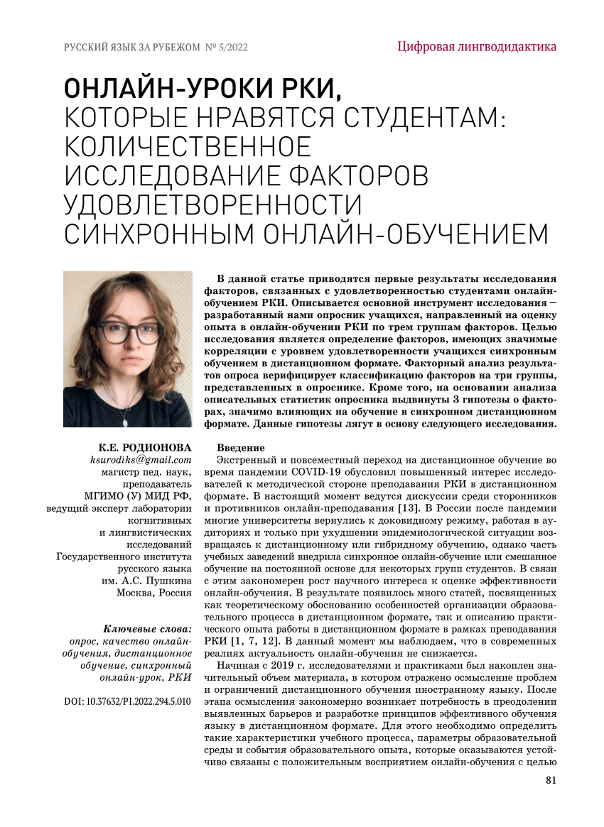 PDF) Online lessons of Russian as a foreign language that students like: a  quantitative study of the factors of satisfaction with synchronous online  learning