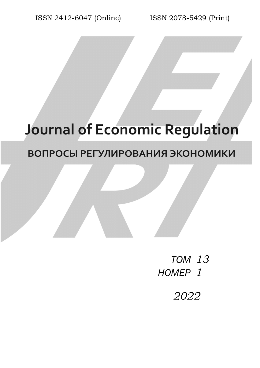 PDF) Статья Журнал Регулирование