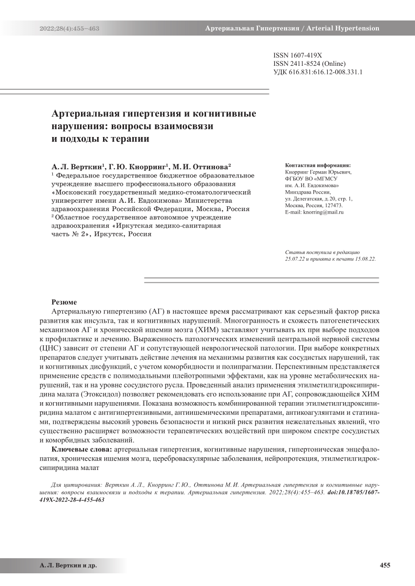 PDF) Hypertension and cognitive impairment: relationship and management  approaches