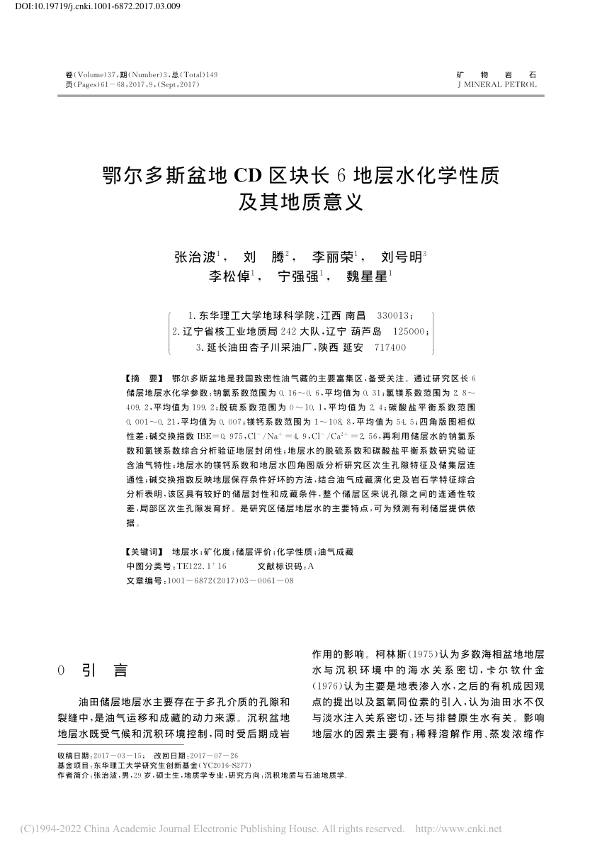 PDF) 鄂尔多斯盆地CD区块长6地层水化学性质及其地质意义