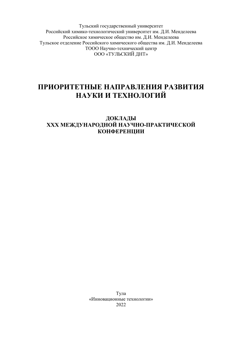 PDF) Прогнозное обоснование водозаборов подземных вод