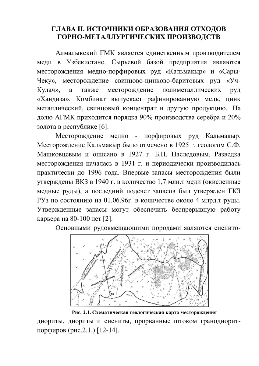 PDF) ГЛАВА II. ИСТОЧНИКИ ОБРАЗОВАНИЯ ОТХОДОВ ГОРНО-МЕТАЛЛУРГИЧЕСКИХ  ПРОИЗВОДСТВ