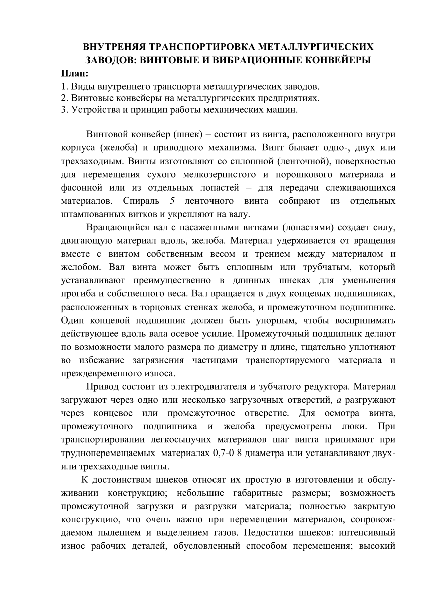 PDF) ВНУТРЕНЯЯ ТРАНСПОРТИРОВКА МЕТАЛЛУРГИЧЕСКИХ ЗАВОДОВ