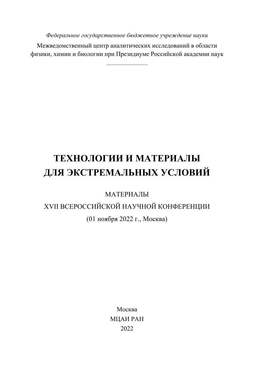 PDF) Теломеры тетрафторэтилена с перфторированными концевыми  функциональными звеньями