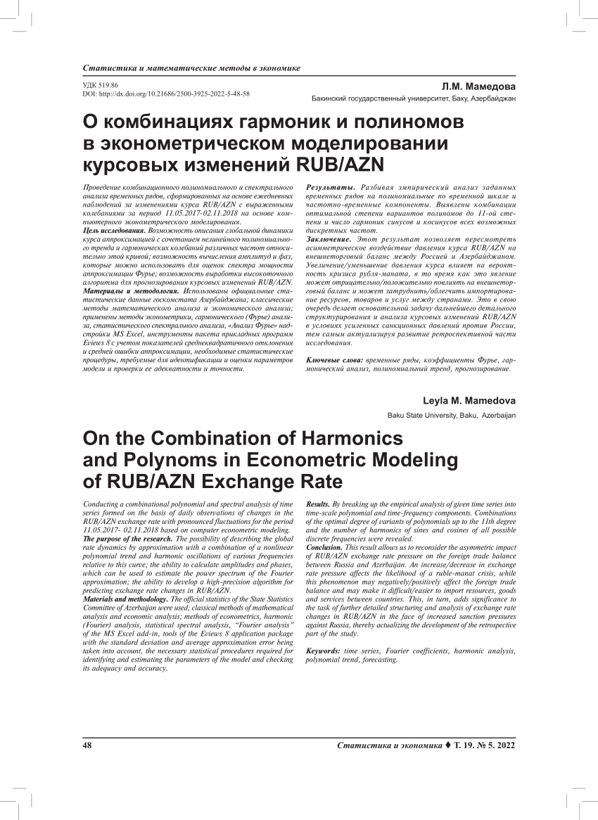 PDF) О комбинациях гармоник и полиномов в эконометрическом моделировании  курсовых изменений RUB/AZN