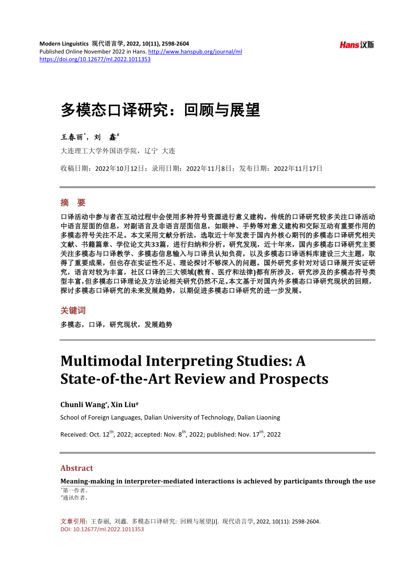 虚拟社会文化融合, PDF, Psychotherapy