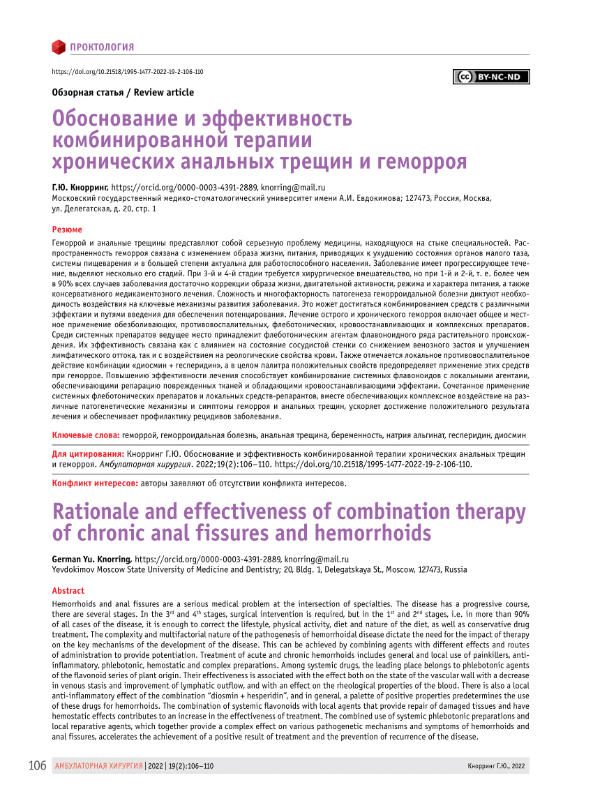 Pdf Rationale And Effectiveness Of Combination Therapy Of Chronic Anal Fissures And Hemorrhoids 