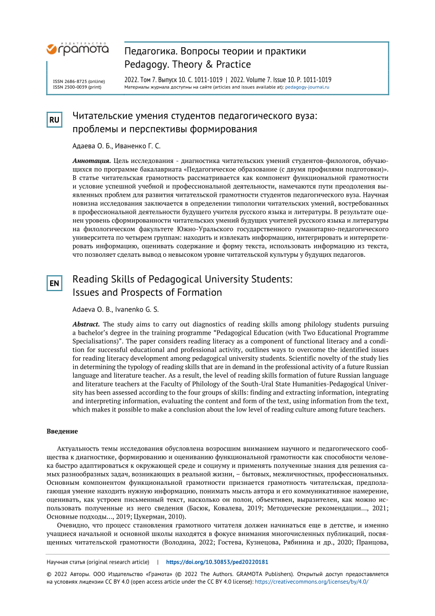 PDF) Reading Skills of Pedagogical University Students: Issues and  Prospects of Formation