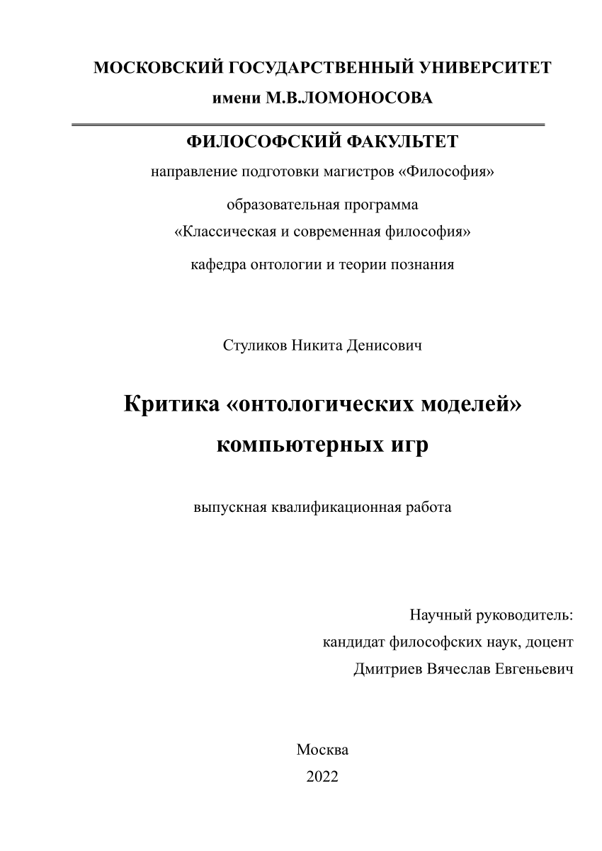 PDF) Критика онтологических моделей 