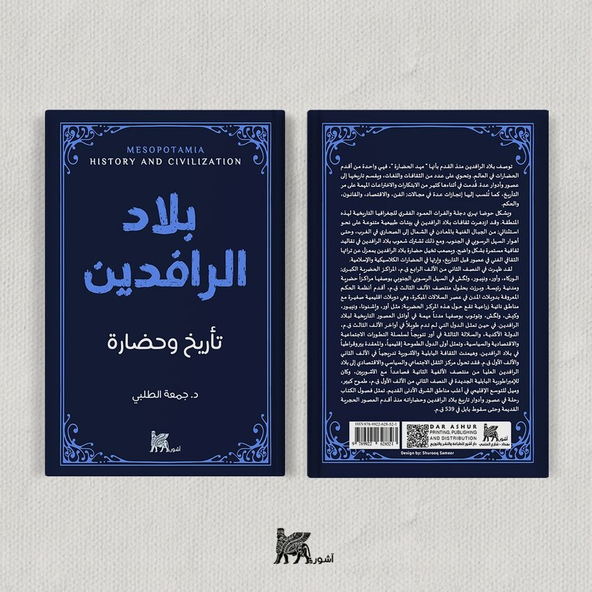 Pdf بلاد الرافدين تاريخ وحضارة 0401