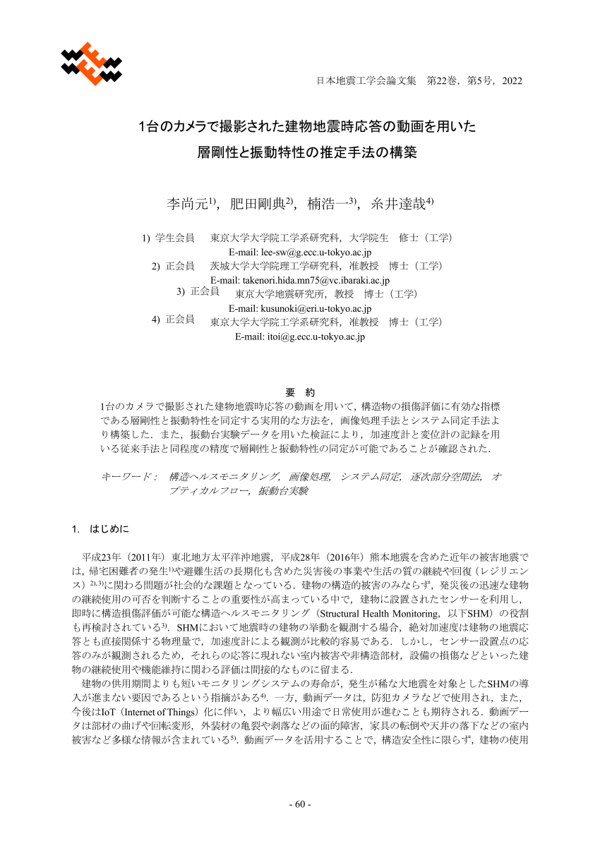 PDF) Recursive System Identification of Story Stiffness and