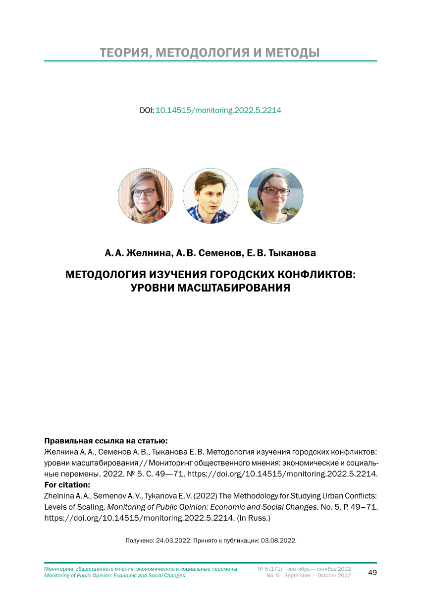 PDF) Методология изучения городских конфликтов: уровни масштабирования