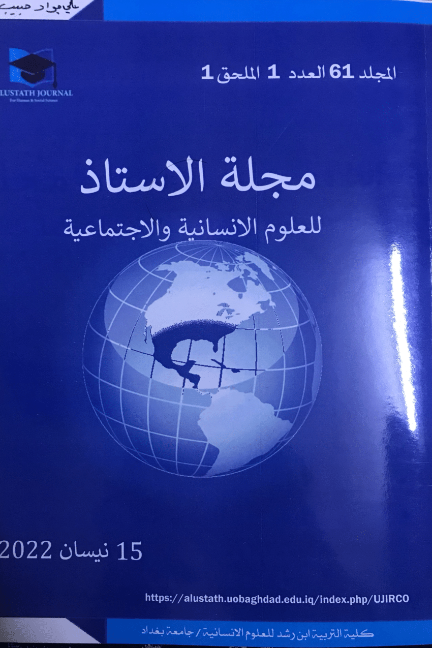 Pdf المرونة المعرفية لدى اعضاء هيئة التدريس في الجامعة 6209