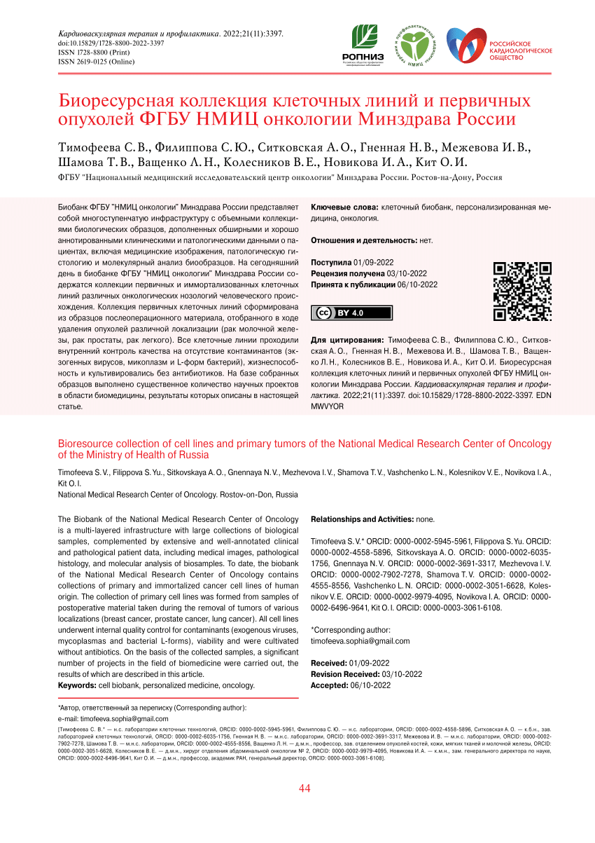 PDF) Bioresource collection of cell lines and primary tumors of the  National Medical Research Center of Oncology of the Ministry of Health of  Russia