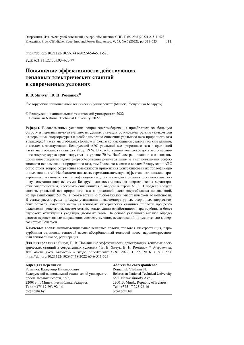 PDF) Operating Thermal Power Plants Efficiency Improvement under Current  Conditions