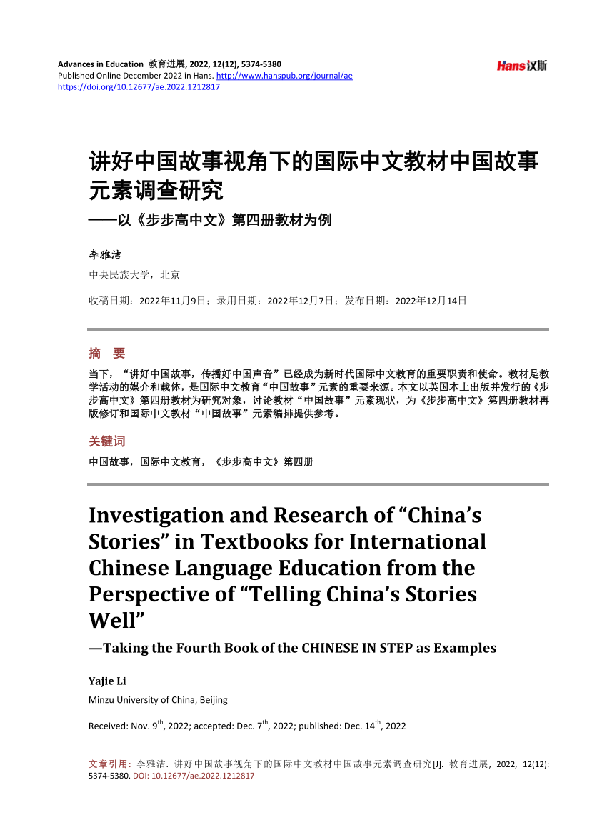 thesis in chinese language