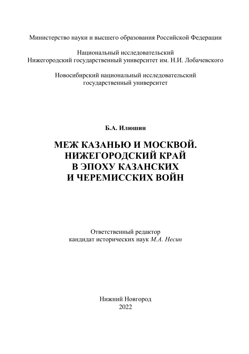 PDF) Between Kazan and Moscow. Nizhny Novgorod Region in the era of the  Kazan and Cheremis wars