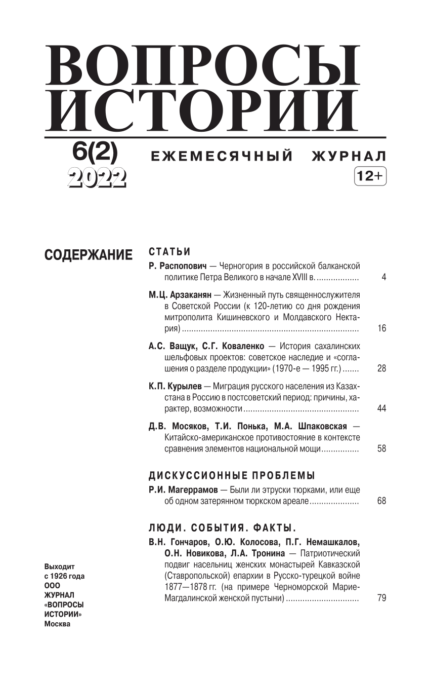 PDF) Вопросы Истории 2022 06(2)