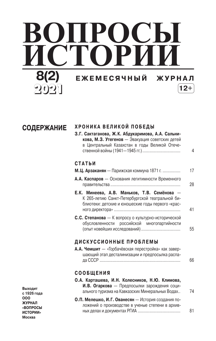 PDF) Вопросы Истории 2021 08(2)