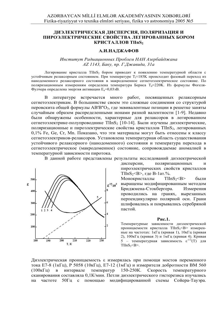 (PDF)  дисперсия,поляризация и пироэлектрические .
