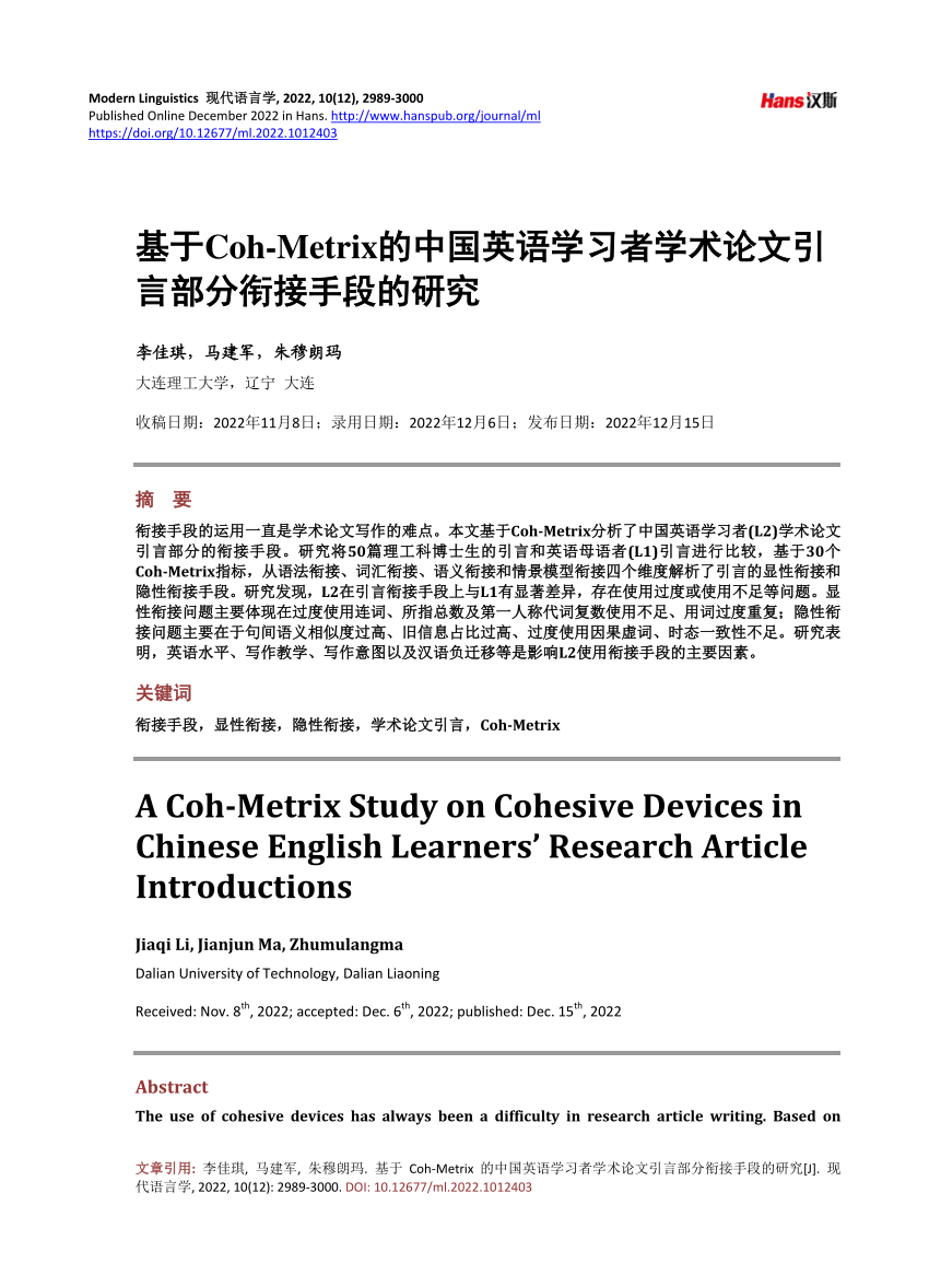 PDF) A Coh-Metrix Study on Cohesive Devices in Chinese English 