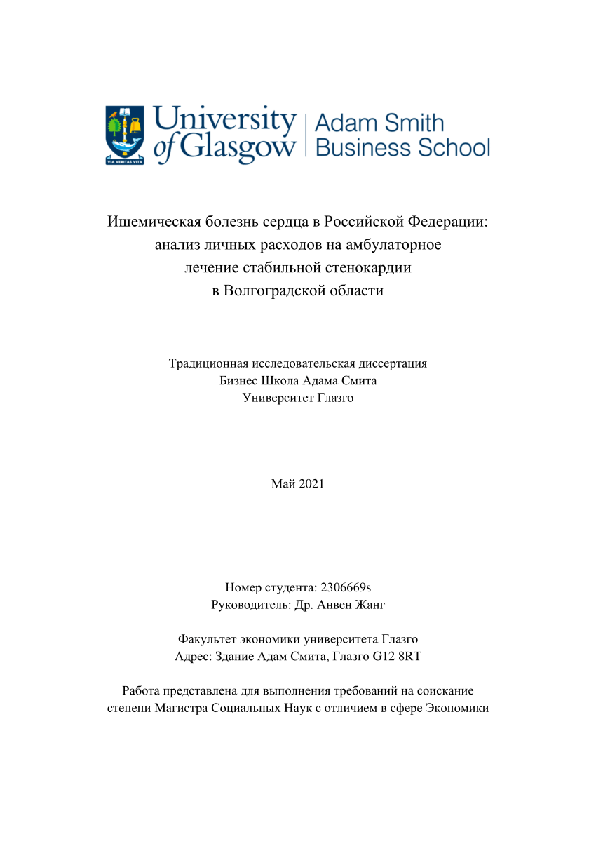 PDF) Ишемическая болезнь сердца в Российской Федерации: анализ личных  расходов на амбулаторное лечение стабильной стенокардии в Волгоградской  области