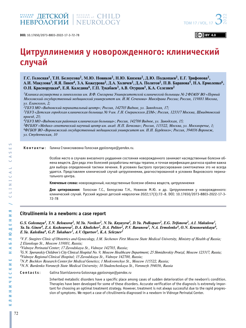 PDF) Citrullinemia in a newborn: a case report