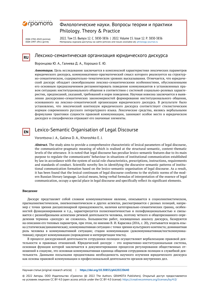 PDF) Lexico-Semantic Organisation of Legal Discourse