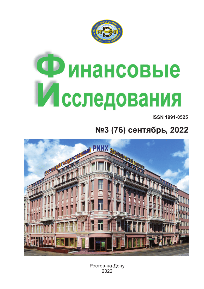 PDF) ФИ №3 2022 с обл (1) Publication