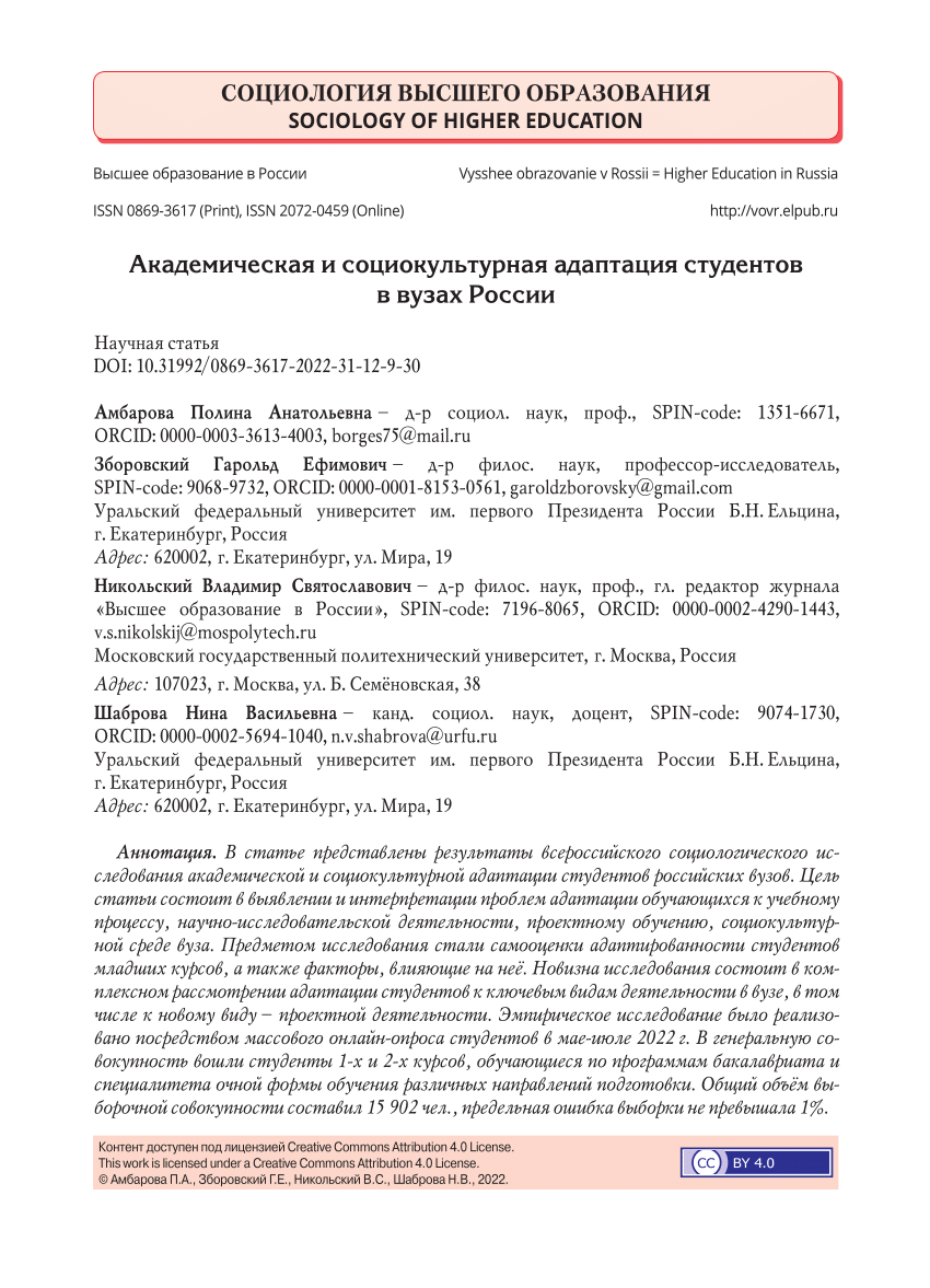 PDF) Academic and Socioсultural Adaptation of Students in Russian  Universities