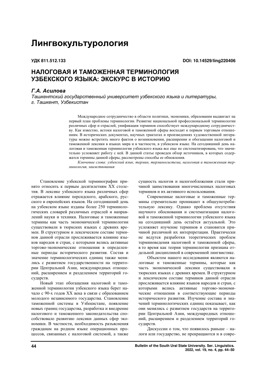 PDF) НАЛОГОВАЯ И ТАМОЖЕННАЯ ТЕРМИНОЛОГИЯ УЗБЕКСКОГО ЯЗЫКА: ЭКСКУРС В ИСТОРИЮ